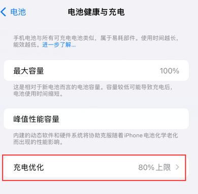 白马井镇苹果15充电维修分享如何在iPhone15上设置充电上限