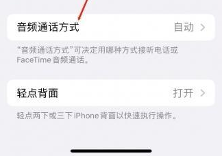 白马井镇苹果蓝牙维修店分享iPhone设置蓝牙设备接听电话方法