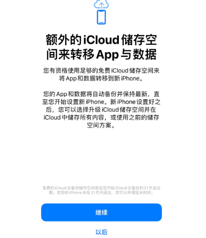 白马井镇苹果14维修网点分享iPhone14如何增加iCloud临时免费空间