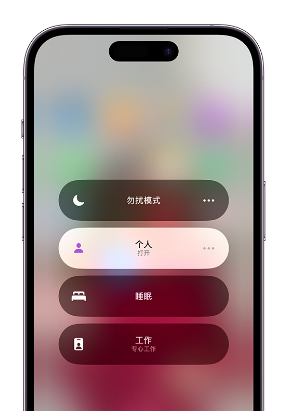 白马井镇苹果14维修中心分享在iPhone14上定制个人专注模式 