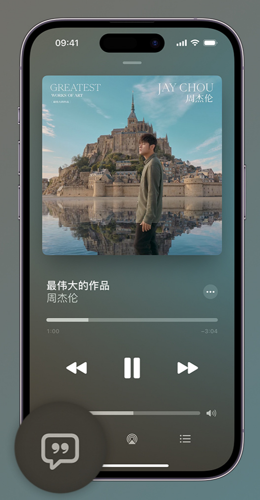 白马井镇iphone维修分享如何在iPhone上使用Apple Music全新唱歌功能 