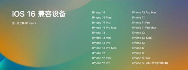 白马井镇苹果手机维修分享:iOS 16.4 Beta 3支持哪些机型升级？ 