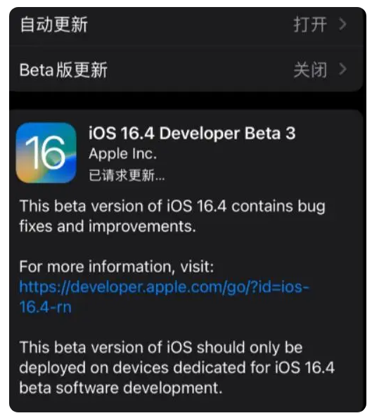 白马井镇苹果手机维修分享：iOS16.4Beta3更新了什么内容？ 