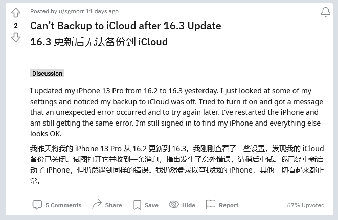 白马井镇苹果手机维修分享iOS 16.3 升级后多项 iCloud 服务无法同步怎么办 