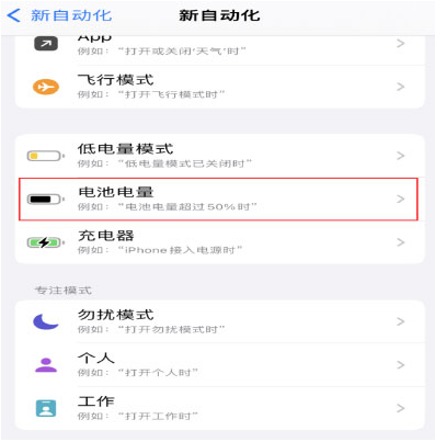 白马井镇苹果手机维修分享iPhone 在需要时自动开启“低电量模式”的方法 