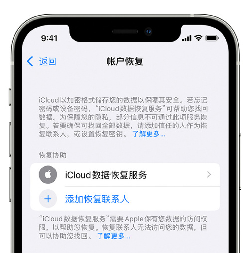 白马井镇苹果手机维修分享在 iPhone 上设置帐户恢复联系人的方法 