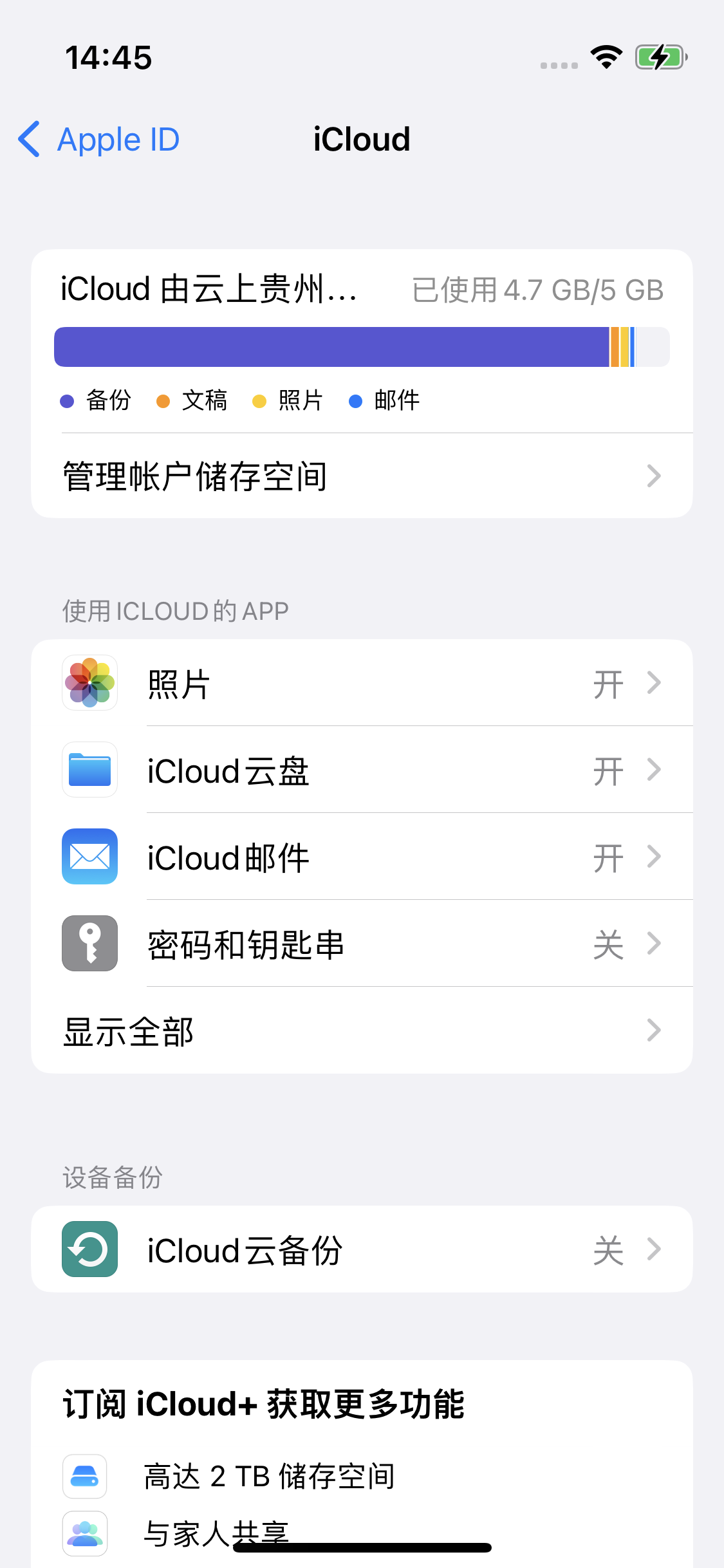 白马井镇苹果14维修分享iPhone 14 开启iCloud钥匙串方法 