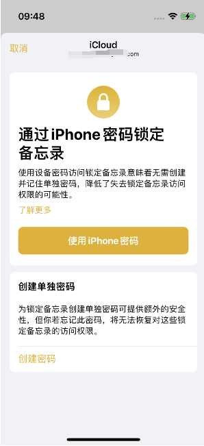 白马井镇苹果14维修店分享iPhone 14备忘录加密方法教程 