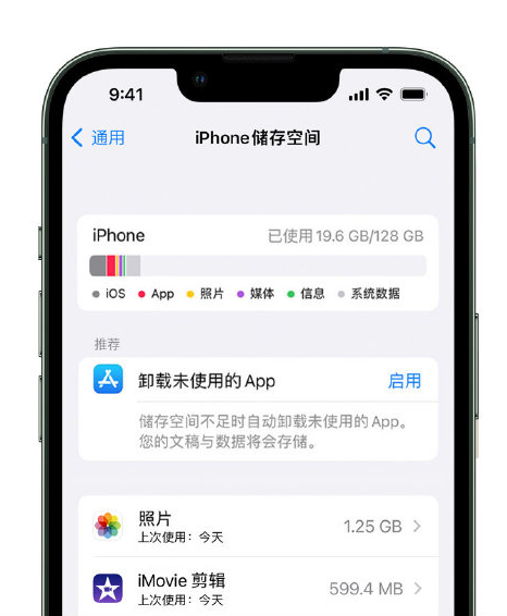 白马井镇苹果14维修店分享管理 iPhone 14 机型储存空间的方法 