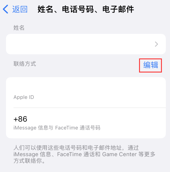 白马井镇苹果手机维修点分享iPhone 上更新 Apple ID的方法 