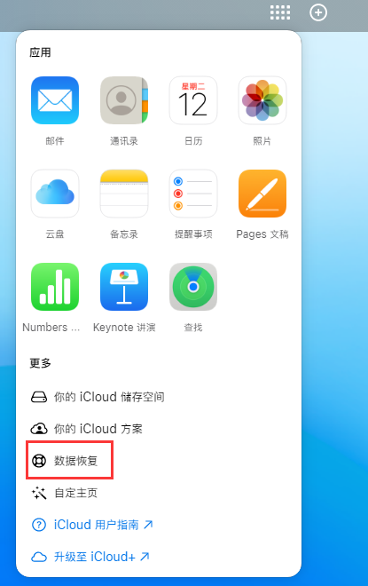 白马井镇苹果手机维修分享iPhone 小技巧：通过苹果 iCloud 官网恢复已删除的文件 