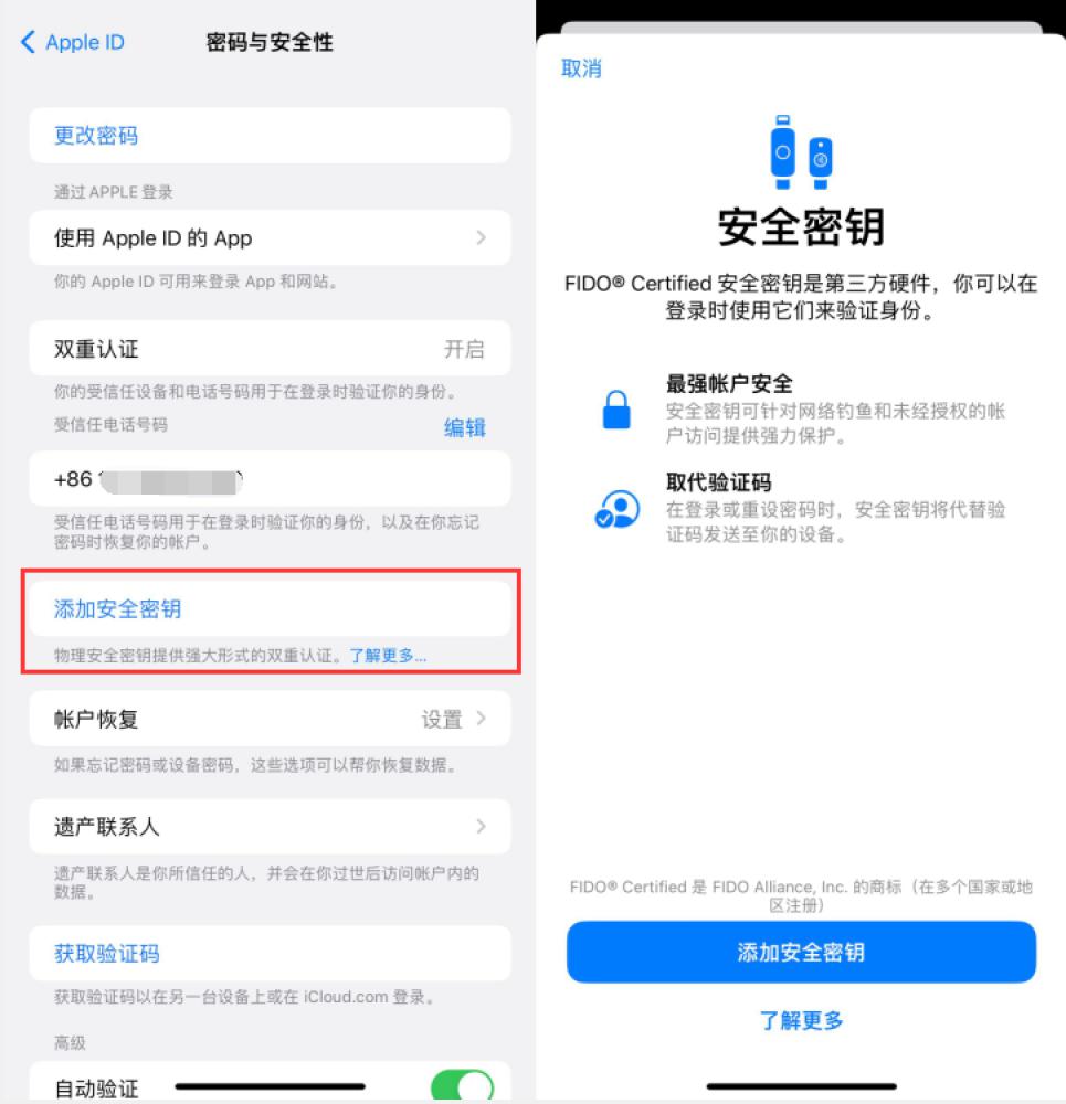 白马井镇苹果服务网点分享物理安全密钥有什么用？iOS 16.3新增支持物理安全密钥会更安全吗？ 