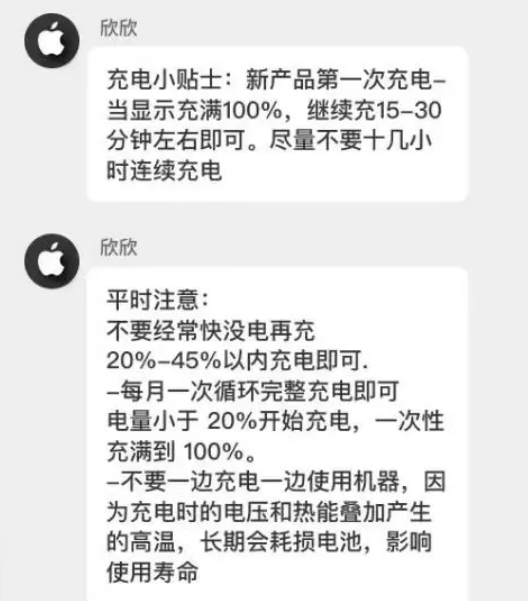 白马井镇苹果14维修分享iPhone14 充电小妙招 