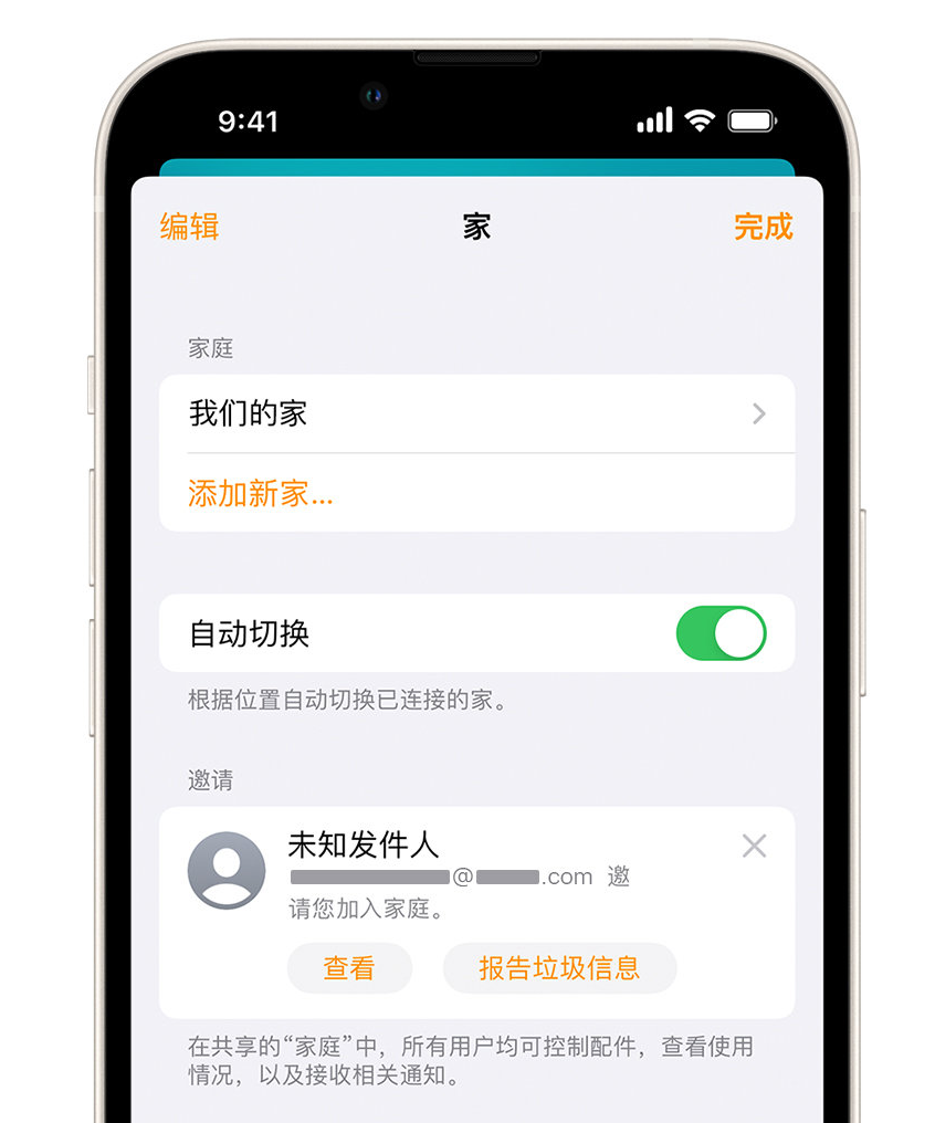 白马井镇苹果手机维修分享iPhone 小技巧：在“家庭”应用中删除和举报垃圾邀请 