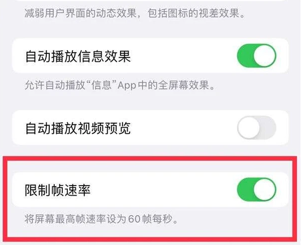 白马井镇苹果13维修分享iPhone13 Pro高刷是否可以手动控制 