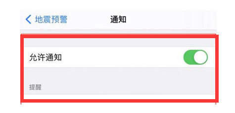 白马井镇苹果13维修分享iPhone13如何开启地震预警 