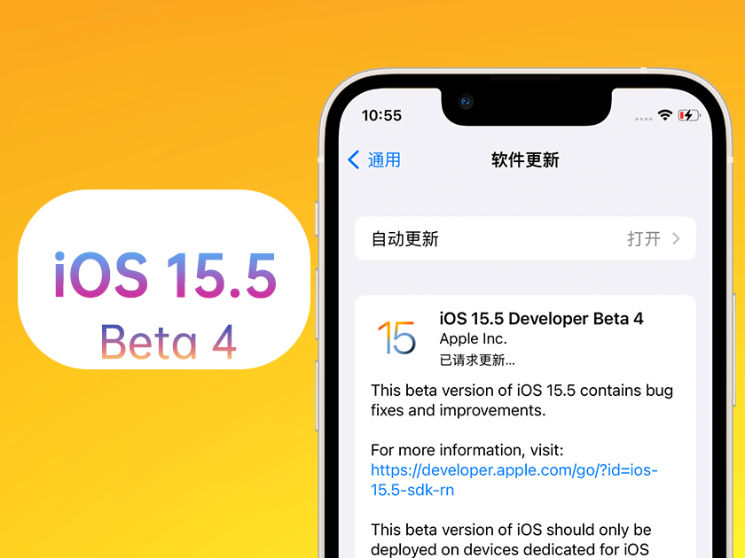 白马井镇苹果手机维修分享iOS 15.5 Beta4优缺点汇总 