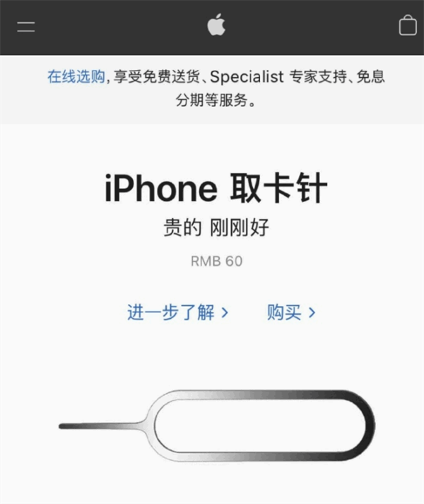 白马井镇苹果手机维修分享谁会买26元的iPhone取卡针 