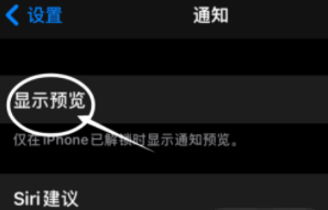 白马井镇苹果13维修分享iPhone 13隐藏通知方法教程 