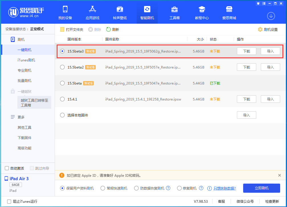 白马井镇苹果手机维修分享iOS15.5 Beta 3更新内容及升级方法 