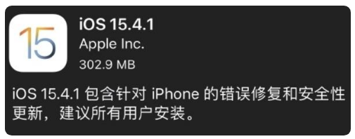 白马井镇苹果手机维修分享iOS 15.4.1正式版更新内容汇总 
