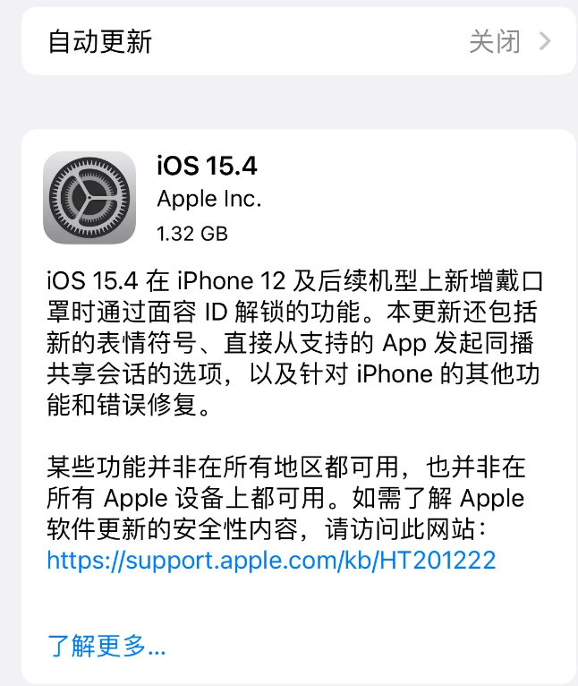 白马井镇苹果手机维修分享哪些机型不建议升级iOS 15.4 