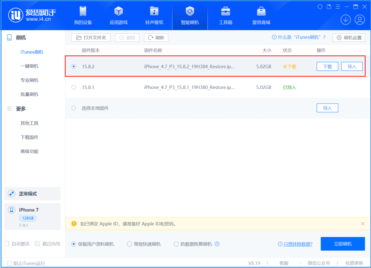 白马井镇苹果手机维修分享iOS 16.7.6/iOS 15.8.2正式版一键刷机教程 