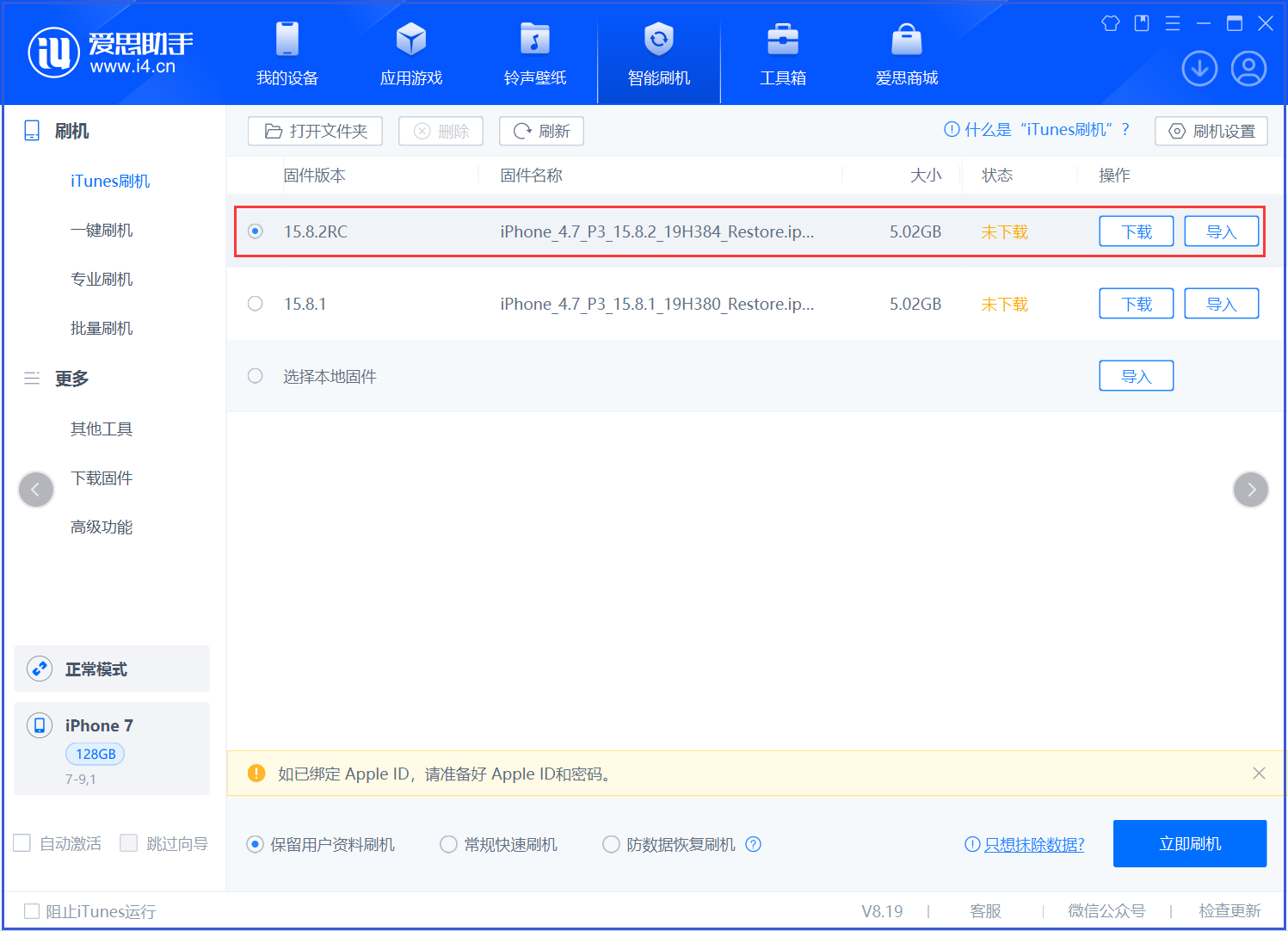 白马井镇苹果手机维修分享iOS 16.7.6RC/iOS 15.8.2RC一键刷机教程 
