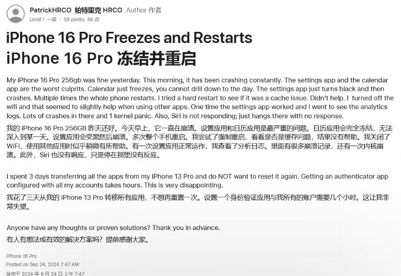 白马井镇苹果16维修分享iPhone 16 Pro / Max 用户遇随机卡死 / 重启问题 