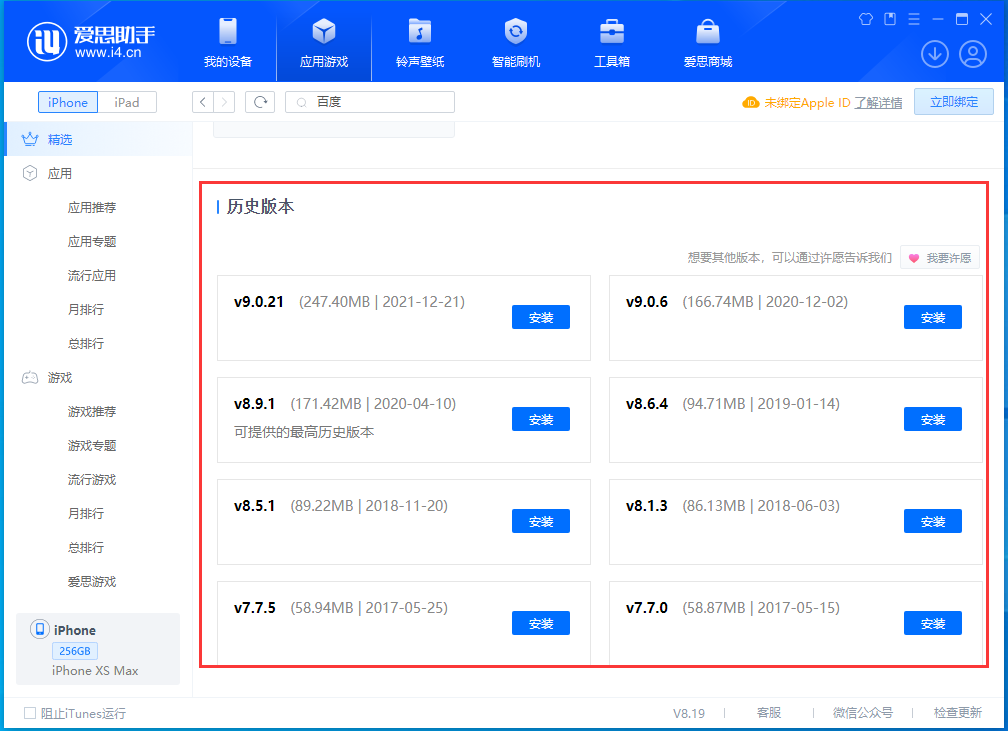 白马井镇苹果手机维修分享苹果应用如何下载历史版本的App 