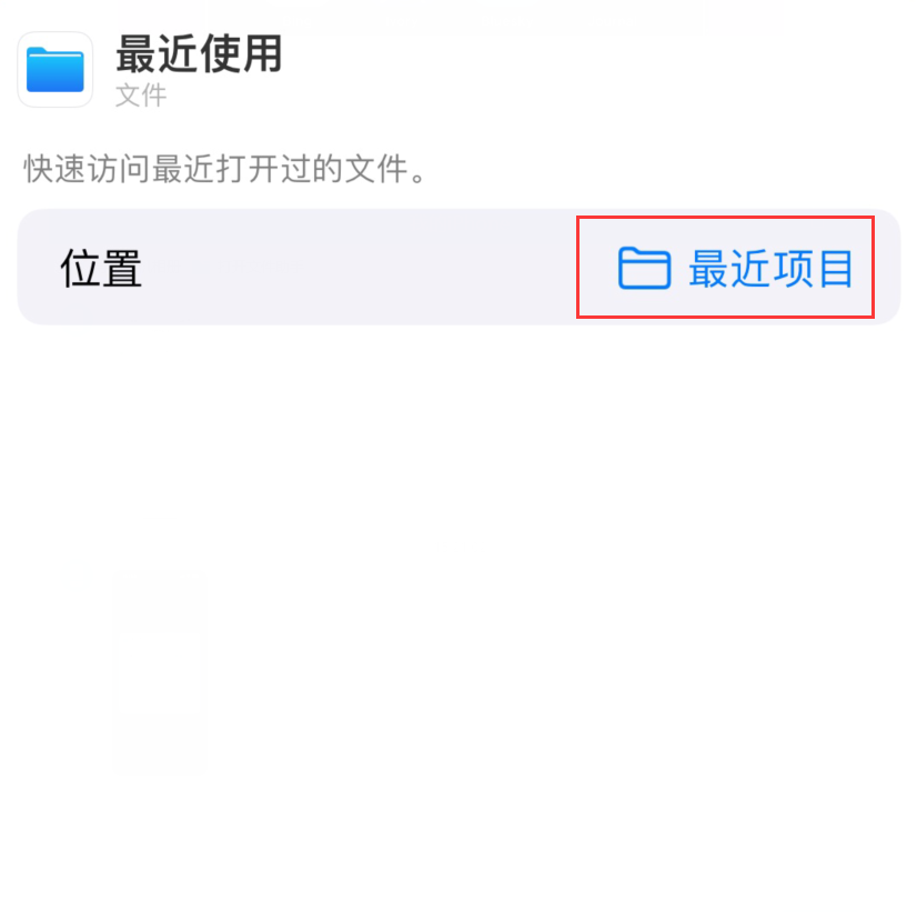 白马井镇苹果手机维修分享从 iPhone 主屏幕快速访问最近的文件 
