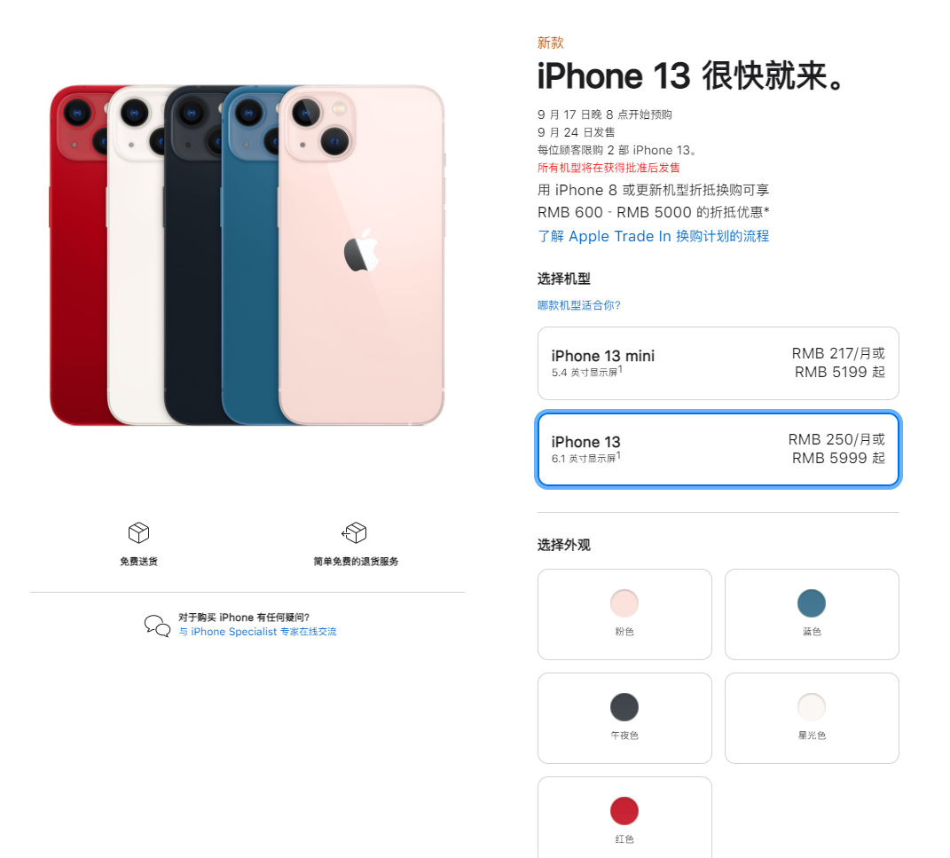 白马井镇苹果手机维修分享iPhone 13系列售价是多少 