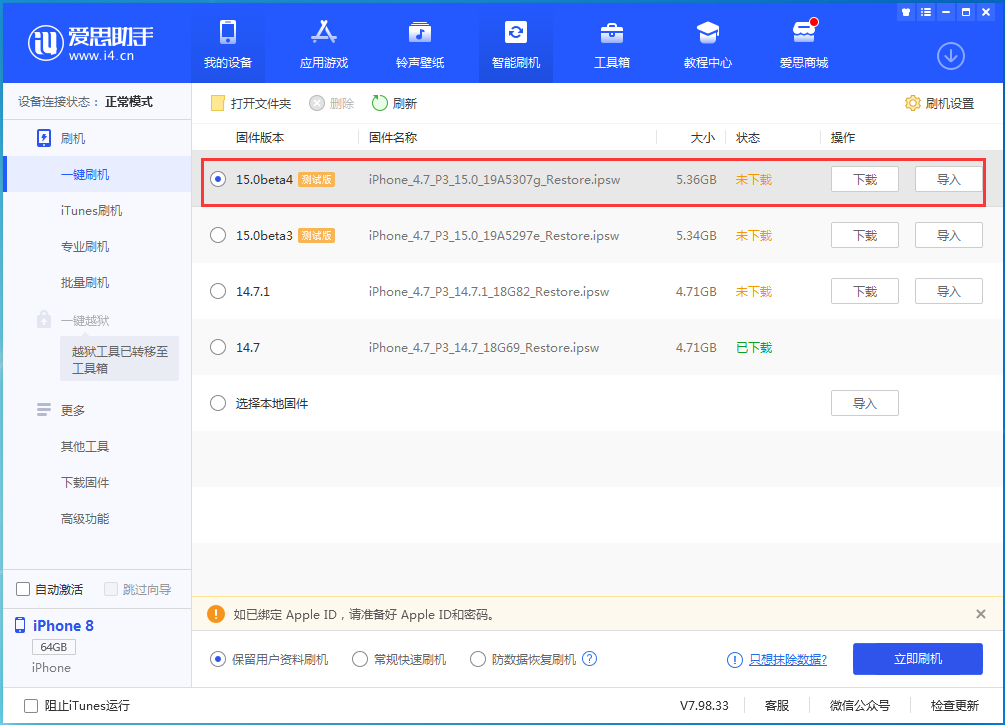 白马井镇苹果手机维修分享iOS15 Beta4更新内容汇总 
