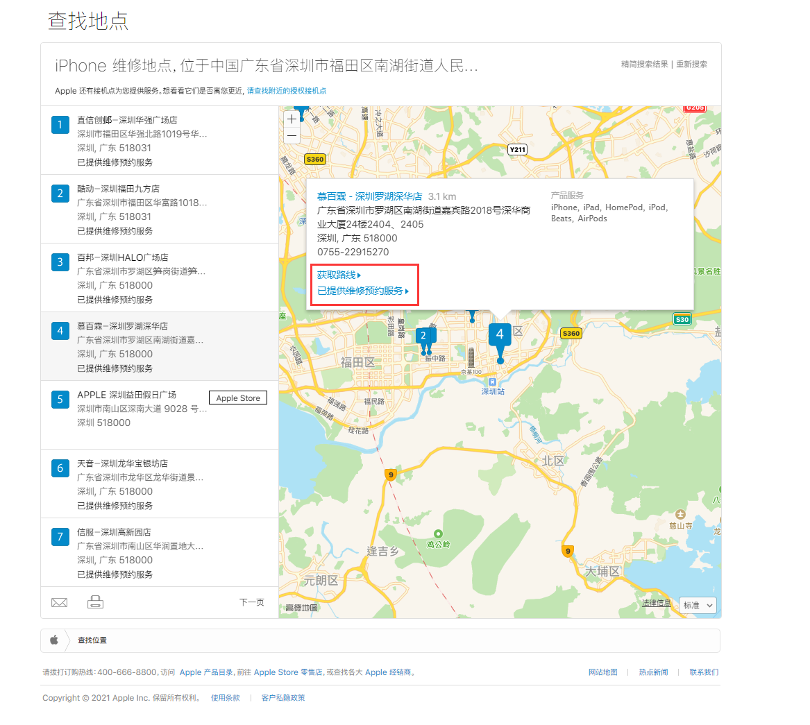 白马井镇苹果手机维修分享如何快速查找最近的苹果官方授权维修点 