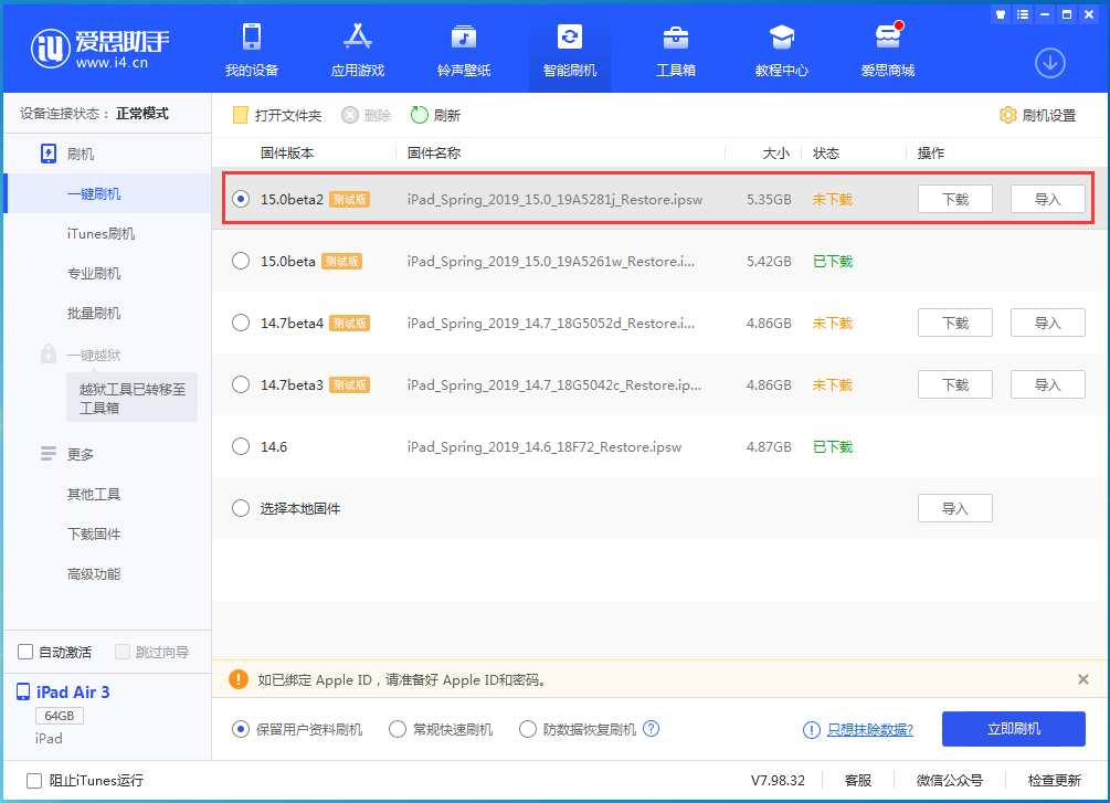 白马井镇苹果手机维修分享iOS15 beta2修订版更新了什么内容 