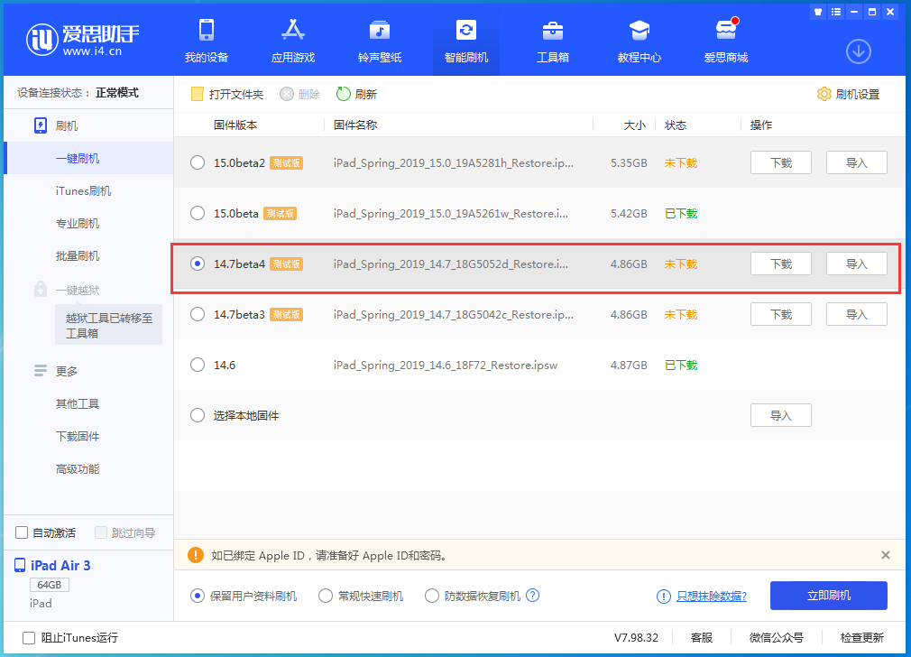 白马井镇苹果手机维修分享iOS 14.7 beta 4更新内容及升级方法教程 