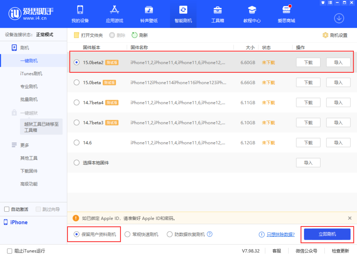白马井镇苹果手机维修分享iOS 15.0 公测版与 iOS 15 beta 2 测试版有什么区别 