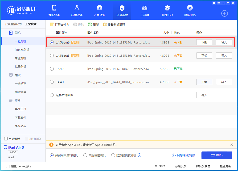 白马井镇苹果手机维修分享苹果 iOS 14.5Beta 6更新内容及升级方法 