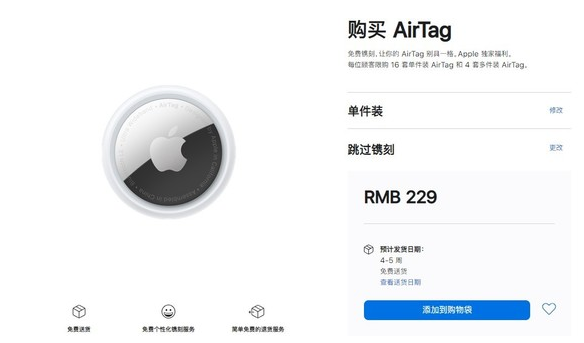 白马井镇苹果手机维修分享购买AirTag后多久可以到货 