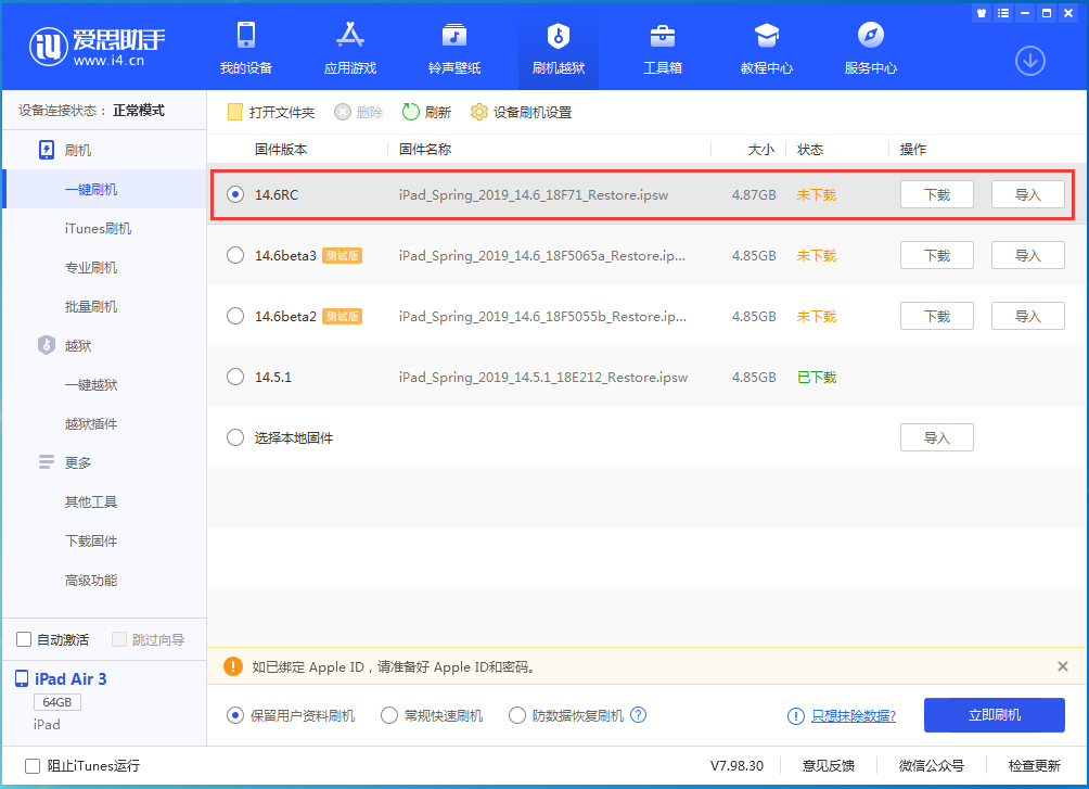白马井镇苹果手机维修分享iOS14.6RC版更新内容及升级方法 