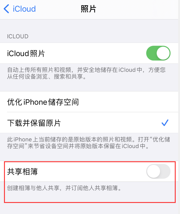 白马井镇苹果手机维修分享iPhone 总是收到共享相簿广告，如何解决 