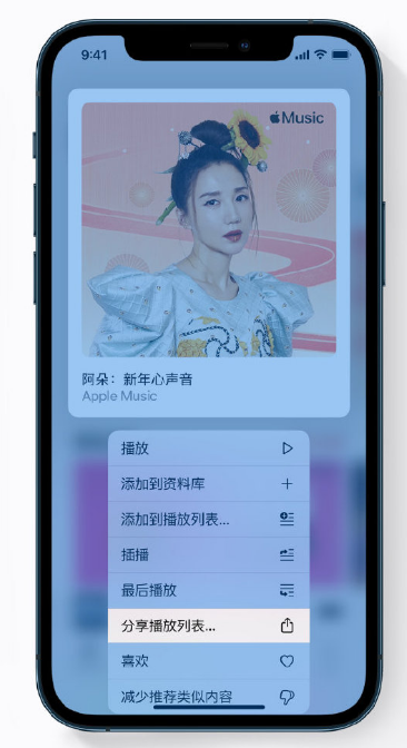 白马井镇苹果手机维修分享Apple Music 新增新年歌单，快来分享给好友 