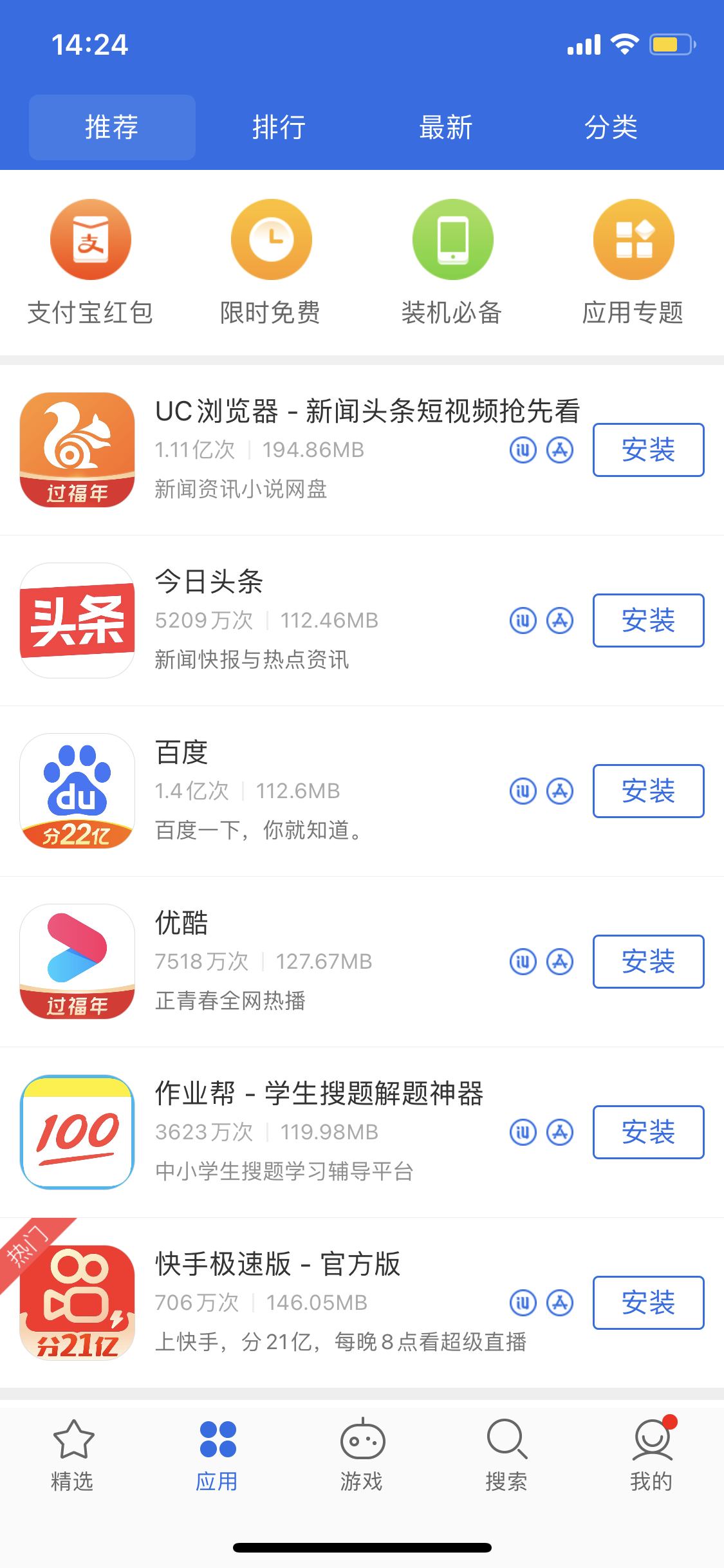 白马井镇苹果手机维修分享iPhone 12 免输入密码下载应用的三种方法 