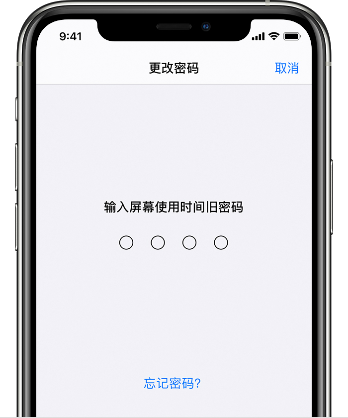 白马井镇苹果手机维修分享iOS 14 忘记屏幕使用时间密码怎么办 
