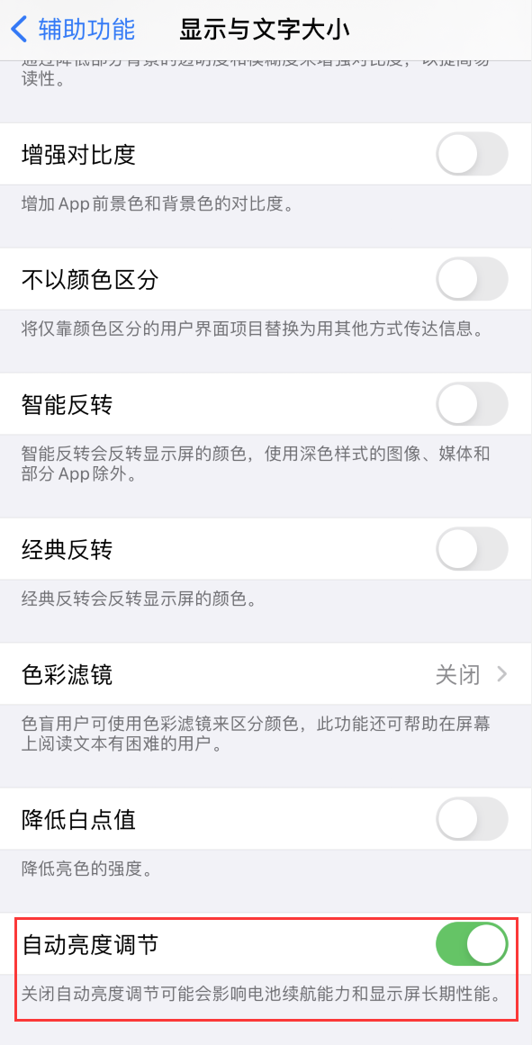 白马井镇苹果手机维修分享iPhone 自动亮度调节失灵怎么办 