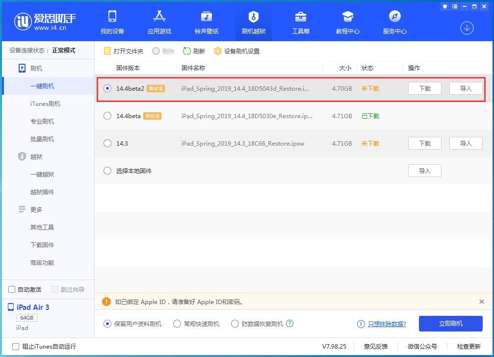白马井镇苹果手机维修分享iOS 14.4 Beta 2更新内容及升级方法 