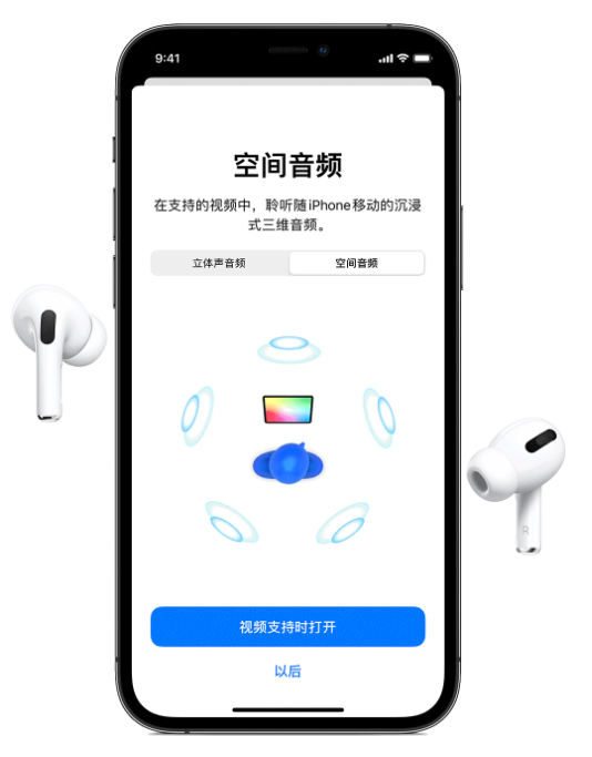 白马井镇苹果手机维修分享Airpods Pro空间音频功能有什么用 