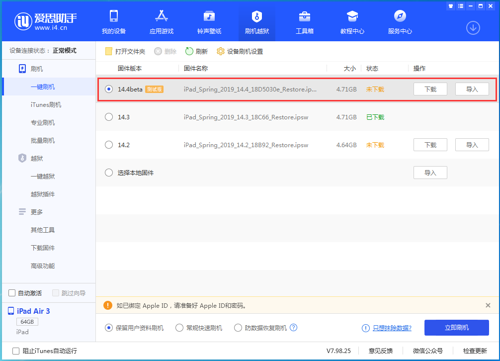 白马井镇苹果手机维修分享苹果iOS 14.4/iPadOS 14.4 Beta 1发布 