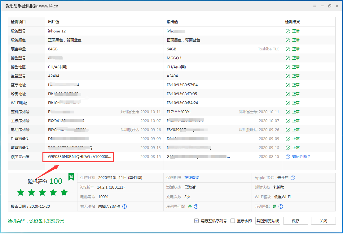 白马井镇苹果手机维修分享iPhone12全系列屏幕变绿是什么原因造成的 