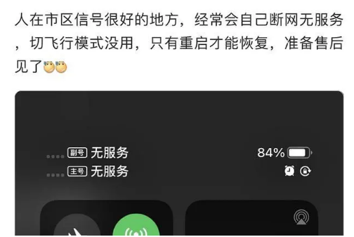 白马井镇苹果手机维修分享iPhone12经常进入无服务状态怎么办 